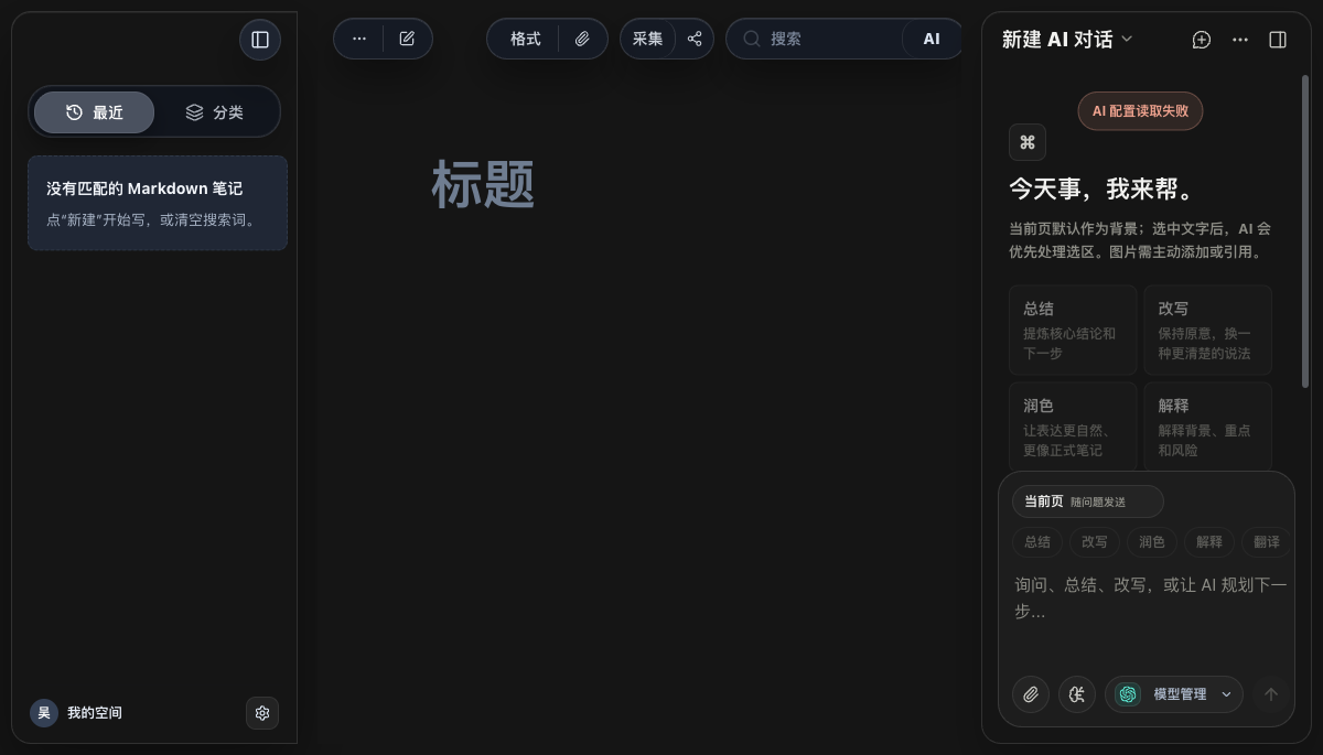 神树笔记界面预览
