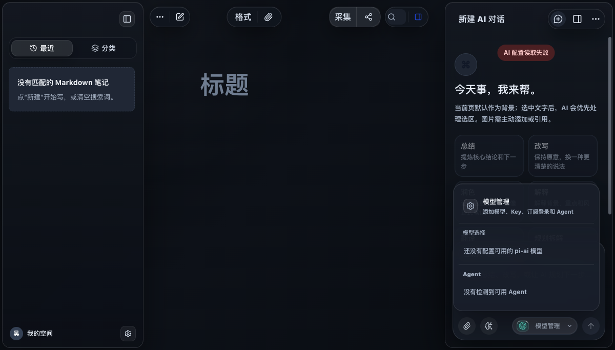 模型与 Agent 管理