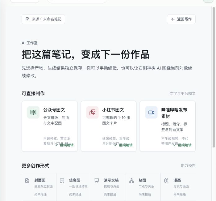 AI 工作台内容创作界面
